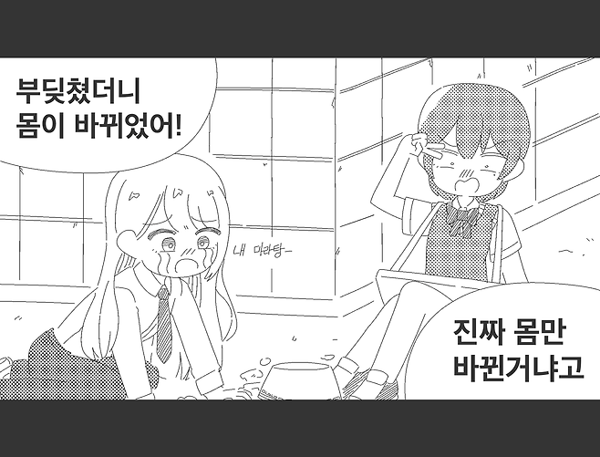 얇2.png 등교할 때 뭐 좀 먹지마라.manhwa