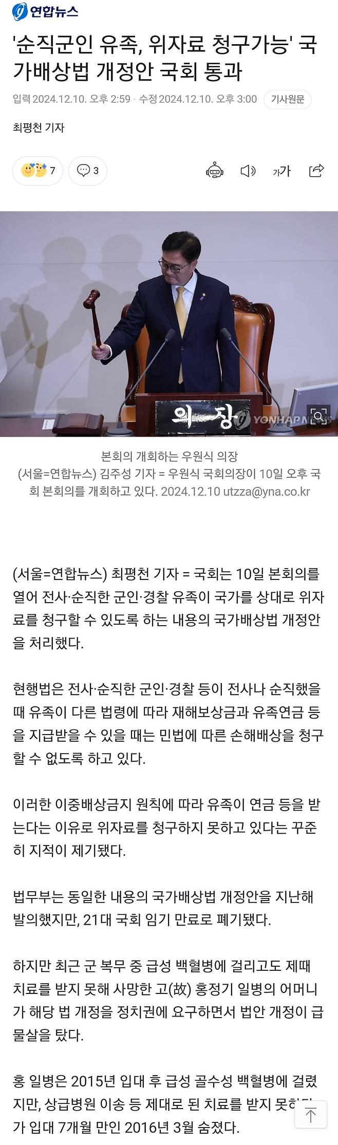 Screenshot_20241210_171744_Samsung Internet.jpg 속보)이중배상금지 폐지됨