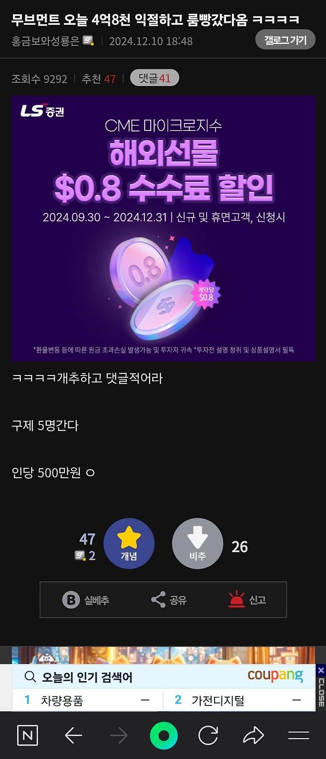 상장코인 익절하고 룸빵다녀온사람