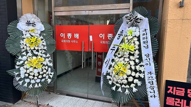 이종배 의원 사무소 앞에 놓인 근조 화환. 충북 시국회의 제공