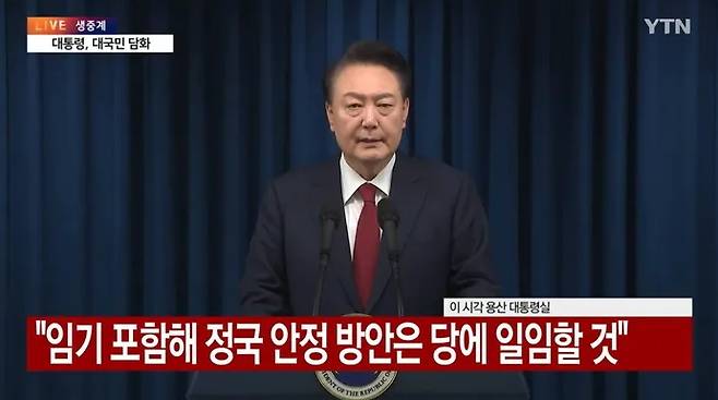 윤석열 대통령이 지난 7일 용산 대통령실 브리핑룸에서 비상계엄과 관련해 대국민 담화를 하고 있다. YTN 화면 갈무리