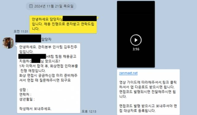 실제 피해 메시지. 앱 설치 영상을 통해 보안 기능 해제를 지시하고 있다. 온라인 커뮤니티 캡처