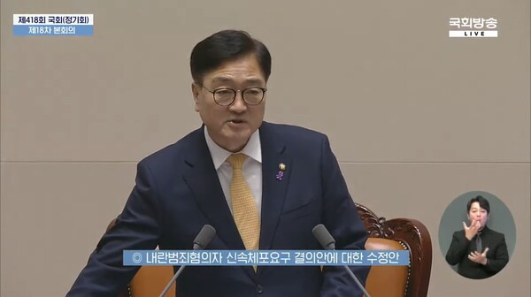 ▲우원식 국회의장이 10일 오후 윤석열 대통령 등 내란혐의자 신속체포동의안 표결결과 가결되었다고 선포하고 있다. 사진=국회방송 영상 갈무리