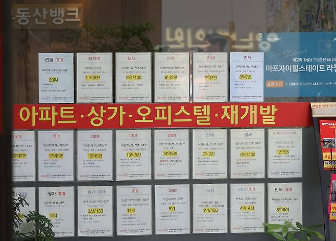 서울 시내 부동산중개업소 모습.[연합]