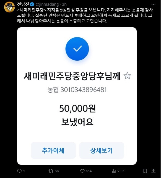 소셜미디어(SNS) 엑스(X)에 올라온 5만원 송금 인증샷