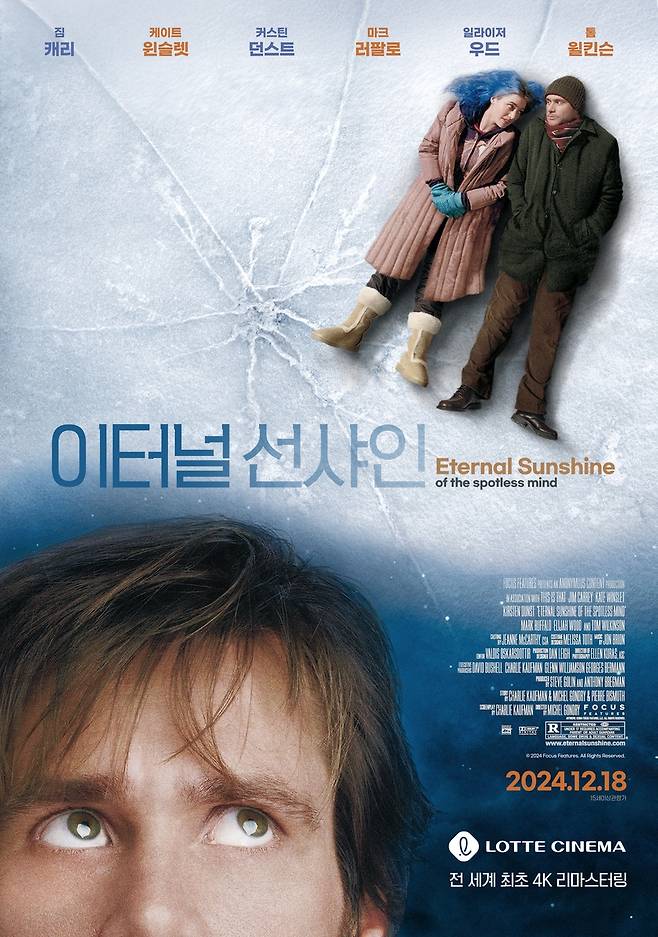 영화 '이터널 선샤인' 재개봉 포스터 [롯데시네마 제공. 재판매 및 DB 금지]