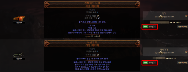 - 원하는 아이템을 찾았다면 우측 귓속말 버튼을 클릭하면 된다