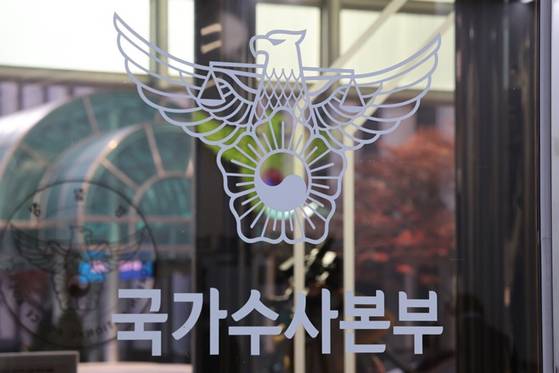 경찰청 국가수사본부 비상계엄 특별수사단. 〈사진=연합뉴스〉