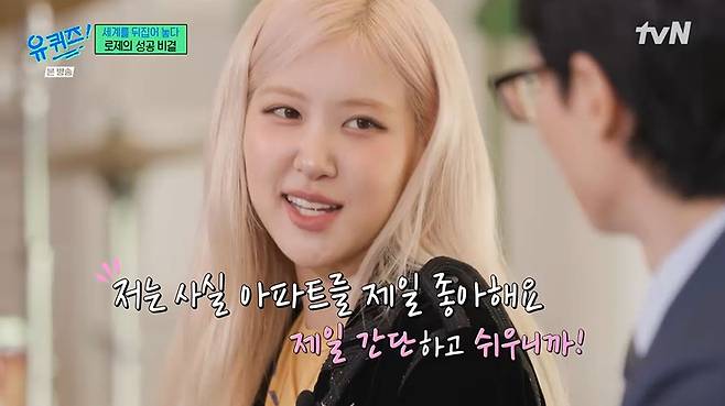 tvN '유 퀴즈 온 더 블럭' 캡처