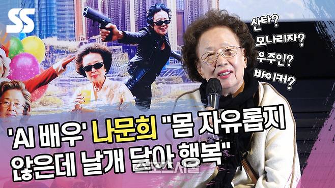 나야, 문희 시상식