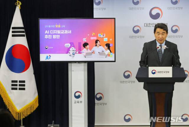 이주호 사회부총리 겸 교육부 장관이 지난 7월 서울 종로구 정부서울청사에서 AI 디지털교과서 추진 방안을 발표하고 있다. (사진=뉴시스)