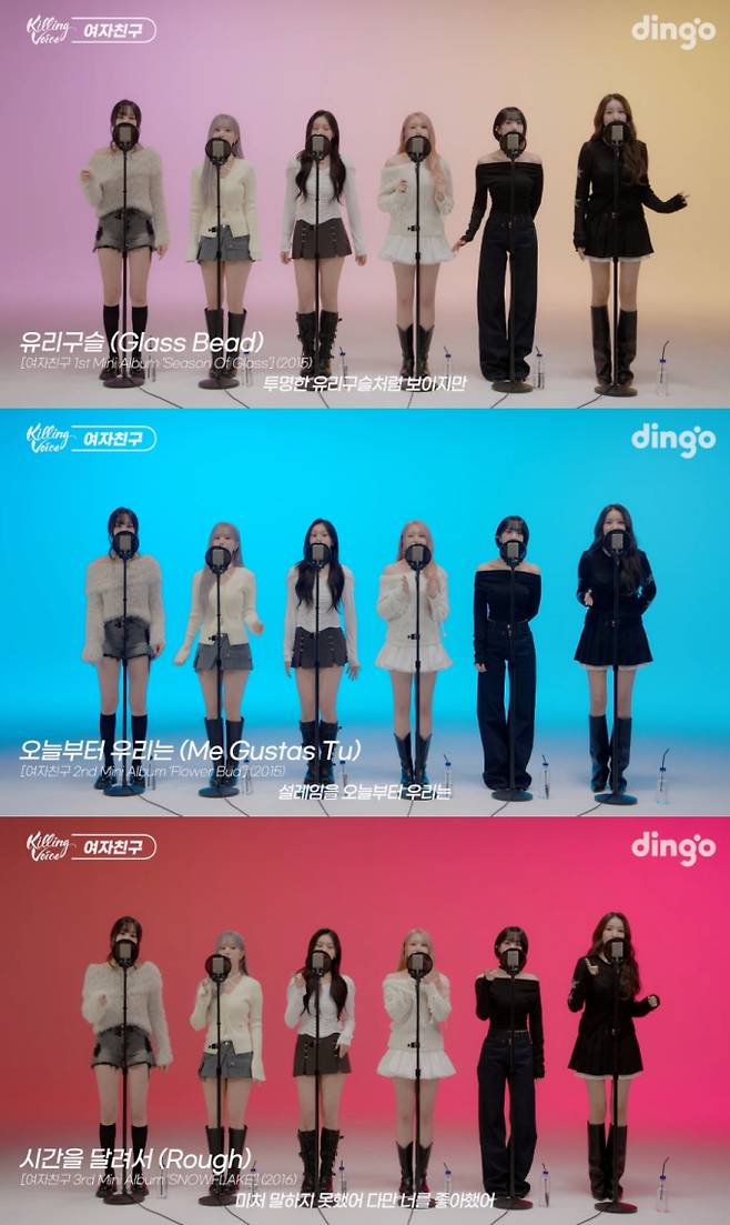 ‘킬링 보이스’ 그룹 여자친구 (제공: 유튜브 채널 ‘딩고 뮤직’)