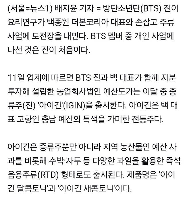 Screenshot_20241211_070238_NAVER.jpg BTS 진, 백종원과 손잡고 주류 사업가 변신