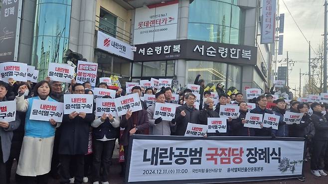 11일 오전 울산 남구 삼산동 국민의힘 울산시당 앞에서 윤석열퇴진 울산운동본부가 국민의힘 장례식을 열었다. 주성미 기자