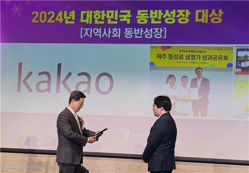 박윤석(오른쪽) 카카오 동반성장 성과리더가 10일 서울 영등포구 여의도 FKI타워 컨퍼런스센터에서 열린 '2024년 대한민국 동반성장 대상 시상식'에서 동반성장 대상을 받고 있다. 카카오 제공