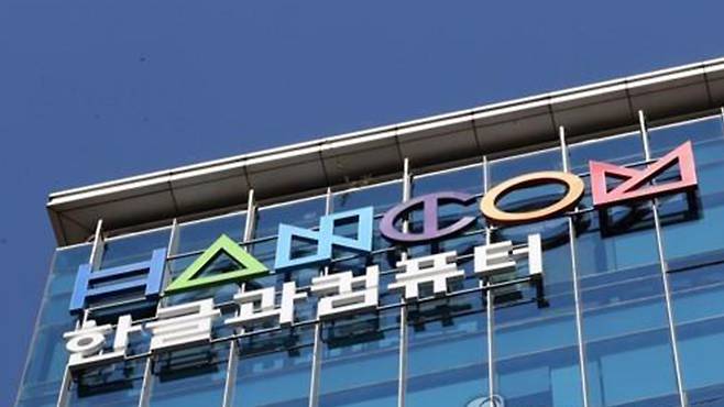 한글과컴퓨터 [사진 제공:연합뉴스]