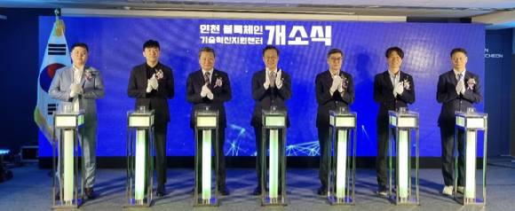 11일 인천광역시 연수구 송도 미추홀타워에서 블록체인 기술혁신지원센터 개소식이 열리고 있다. [사진=인천시]