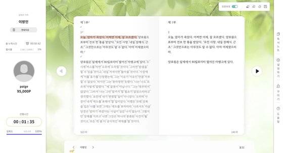 한컴 필사 : 문학작품을 온라인 필사