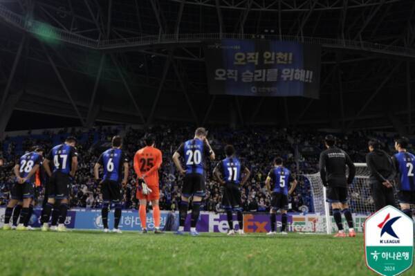 인천축구전용경기장에서 열린 프로축구 K리그1 대전 하나시티즌 전에서 1-2로 패한 인천 유나이티드 선수들이 아쉬움을 표하고 있다. 한국프로축구연맹 제공