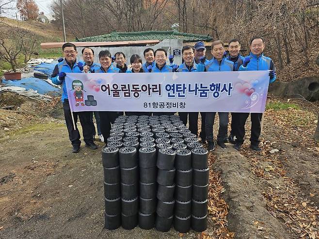 [대구=뉴시스] 공군 군수사령부 제81항공정비창은 11일 대구 동구 동촌동에서 '지역 주민 따뜻한 겨울나기 봉사활동'을 실시했다. (사진=공군 군수사령부 제공) 2024.12.11. photo@newsis.com *재판매 및 DB 금지