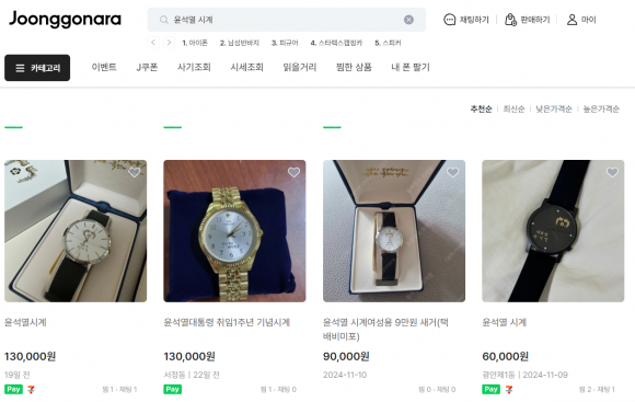 12·3 비상계엄 사태 이후 대통령 관련 기념품들의 거래 가격도 내려가고 있다. 중고나라 홈페이지 캡처