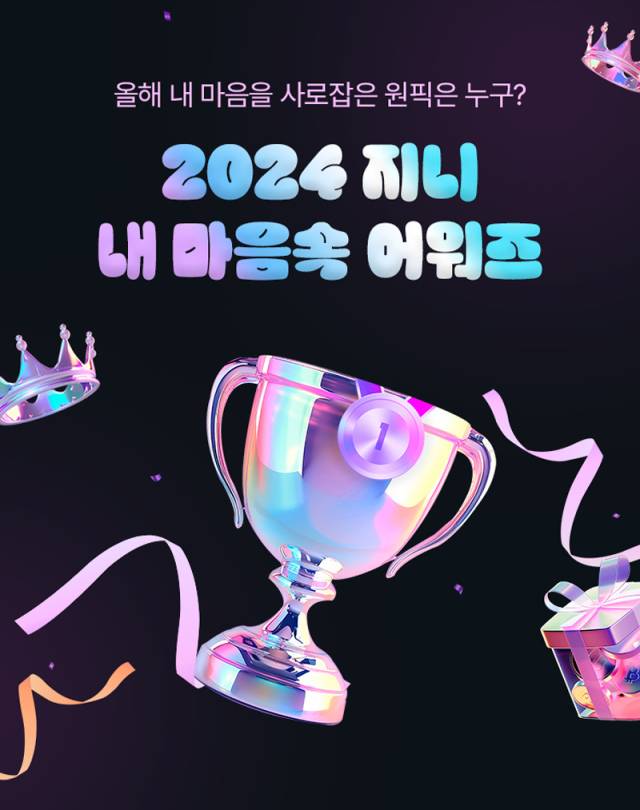 사진 제공=지니 뮤직