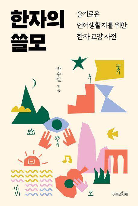 [여름의서재 제공. 재판매 및 DB금지]