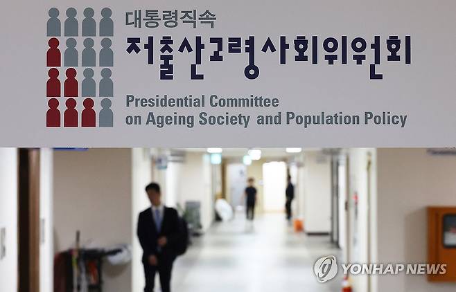 저출산고령사회위원회 [연합뉴스 자료사진. 재판매 및 DB 금지]