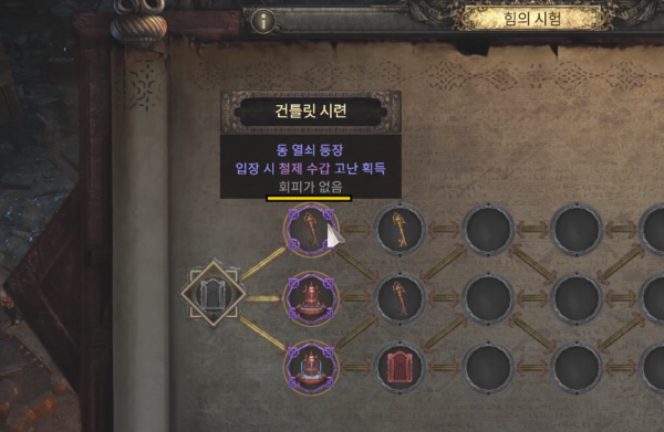 - 가령, 회피 빌드가 '회피가 없음'을 고르게 되면 급사하기 딱 좋아진다&nbsp;