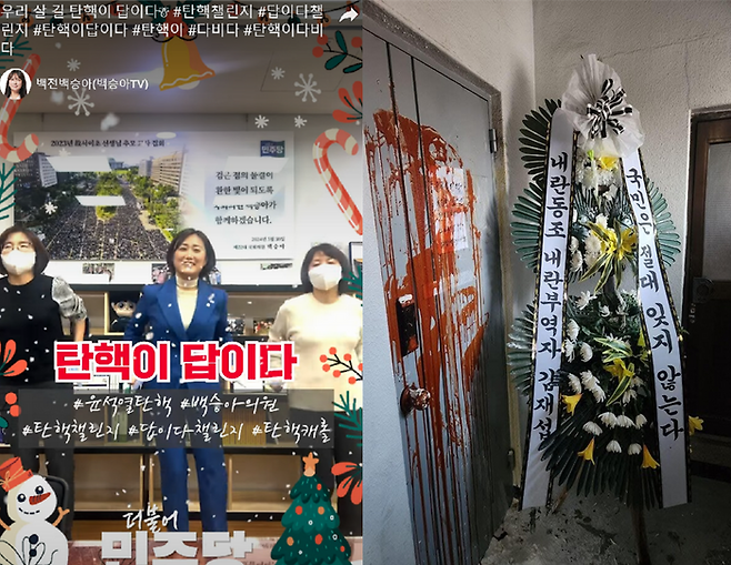 친명 지지자들이 주류인 이재명 민주당 대표 팬카페 '재명이네 마을'에서는 '탄핵 챌린지'를 비롯한 각종 장외 집회 참석 독려 여론전이 이어지고 있다. 사진은 11일 오전 백승아 민주당 의원이 업로드한 '탄핵이 답이다' 챌린지 영상과 페인트 테러가 이어진 김재섭 국민의힘 의원의 지역사무실. ⓒ유튜브 캡처, 온라인커뮤니티