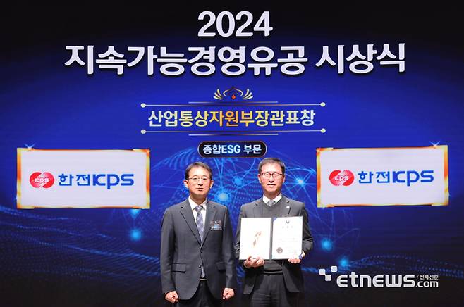 한전KPS는 12월 10일 대한상공회의소에서 열린 2024 지속가능경영유공 시상식에서 ESG 부문 산업통상자원부 장관 표창을 수훈했다.