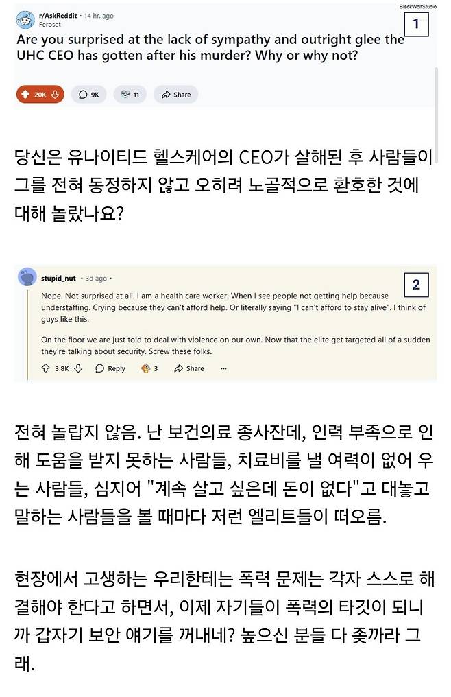 Screenshot_20241212_181047_Samsung Internet.jpg (레딧 번역) 보험회사 CEO의 죽음에 대한 환호에 놀랐나요?