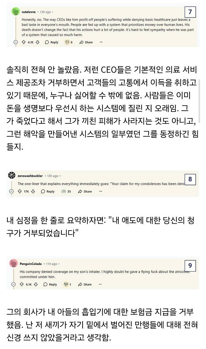 Screenshot_20241212_181118_Samsung Internet.jpg (레딧 번역) 보험회사 CEO의 죽음에 대한 환호에 놀랐나요?