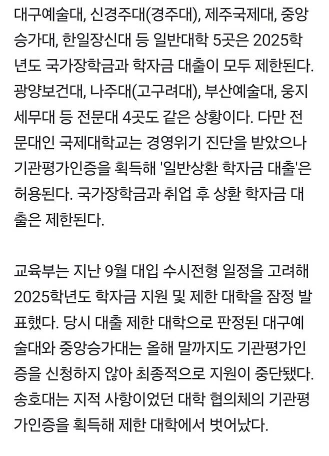 1000011637.jpg 학자금 장학금 못받는 대학 10곳 내년 1년간 지원중단