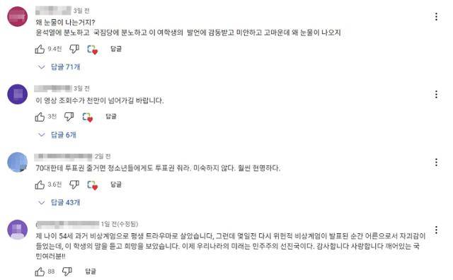 이 학생의 연설 현장을 담은 영상에 달린 누리꾼들의 댓글들. 유튜브 캡처