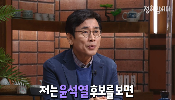 유시민 작가가 지난 대선을 앞두고 방송에 출연해 당시 윤석열 대통령 후보에 대한 생각을 밝히고 있다. [사진=유튜브 @KBS 선거방송기획단]