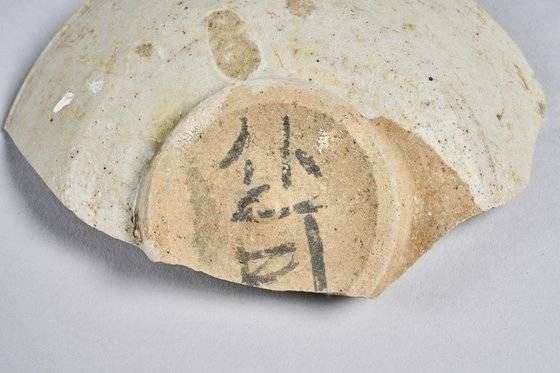경주 월지에서 출토된 16세기 백자 파편에서 한글 ‘산디’가 확인됐다. [사진 국립경주박물관]