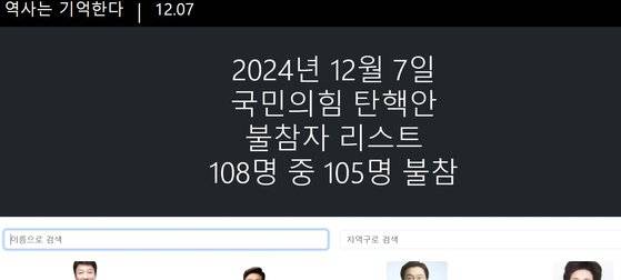 사진 '내란24' 사이트 캡처