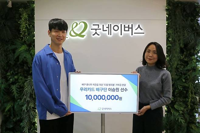 우리카드 이승원의 기금 전달 사진(제공 : 팀 큐브 에이전시)
