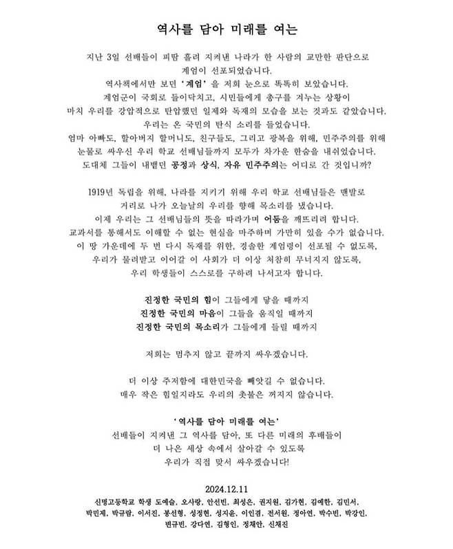 신명고 학생 24명이 고교생 신분으로는 대구에서 처음으로 시국선언을 했다. 이미지는 시국선언 전문. 전교조 대구지부 제공