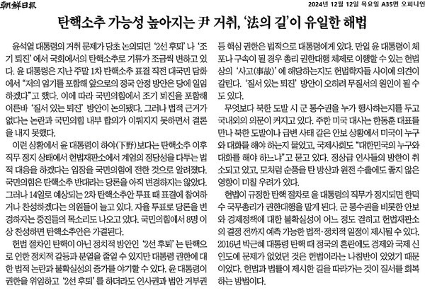 ▲12일 조선일보 사설 갈무리