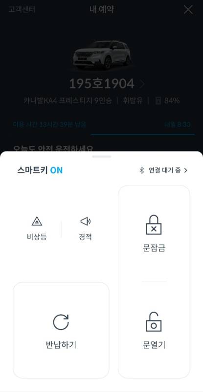 /사진=쏘카 앱 캡처