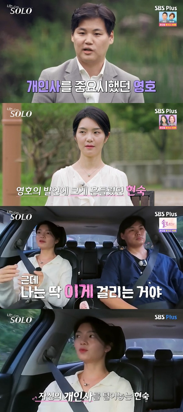 ENA, SBS Plus ‘나는 SOLO’ 캡처