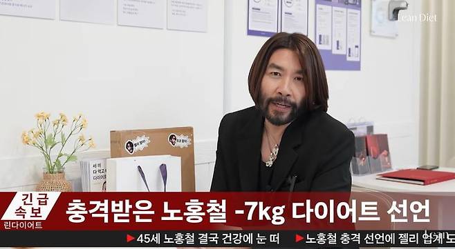 [서울=뉴시스] 노홍철. (사진=유튜브 채널 '린다이어트' 캡처) 2024.12.12. photo@newsis.com  *재판매 및 DB 금지