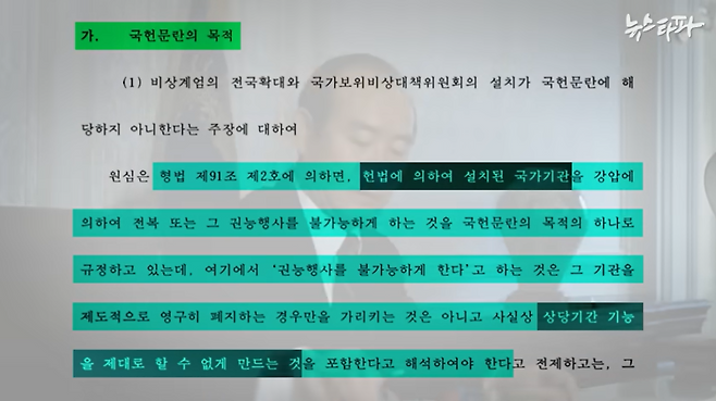 ▲전두환 신군부 내란죄 대법원 확정 판결문 (1997.4.17.)