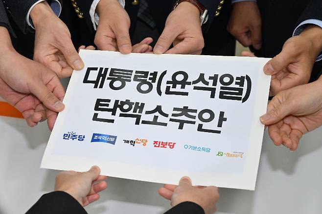 야6당 의원들이 12일 오전 서울 여의도 국회 의안과에 윤석열 대통령 탄핵 소추안을 제출하고 있다. 연합뉴스