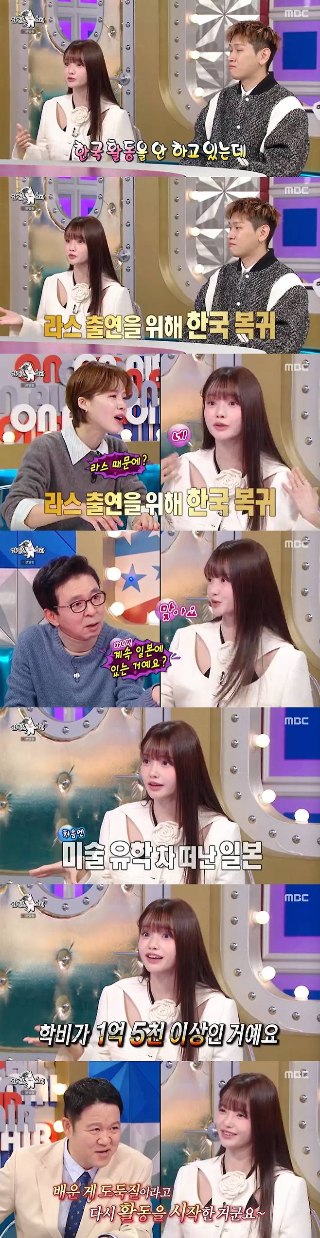 /사진=MBC '라디오스타' 방송 캡처