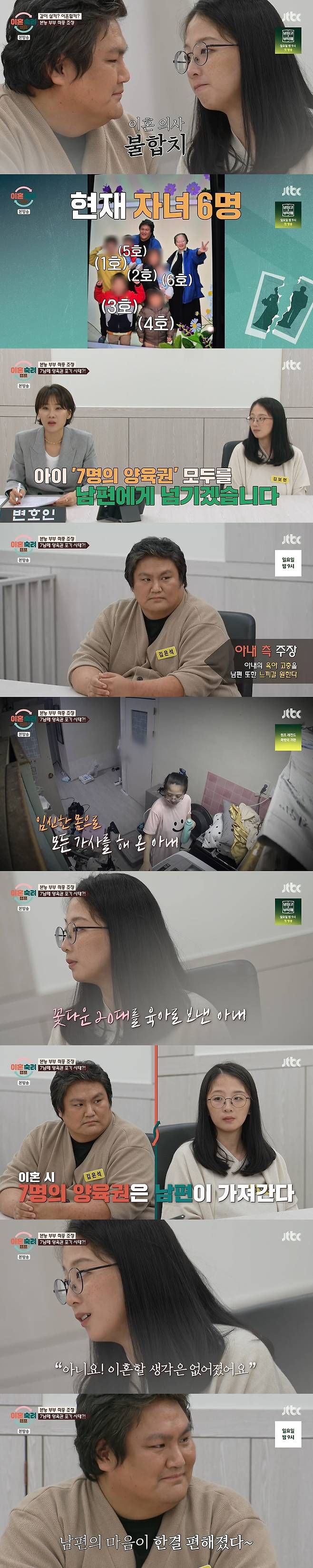 /사진=JTBC '이혼숙려캠프'