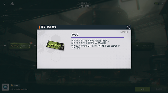 - 6개까지 보유할 수 있으니 넘치지 않도록하자