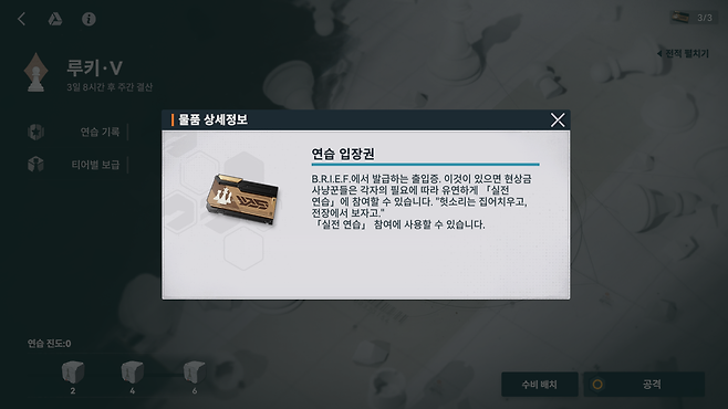 - 연습 입장권은 하루에 3개를 지급한다